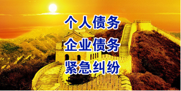 呼兰要账公司